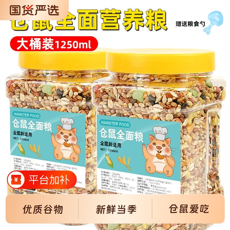 仓鼠粮食营养主粮食物金丝熊花枝鼠小仓鼠饲料组合食用品五谷磨牙