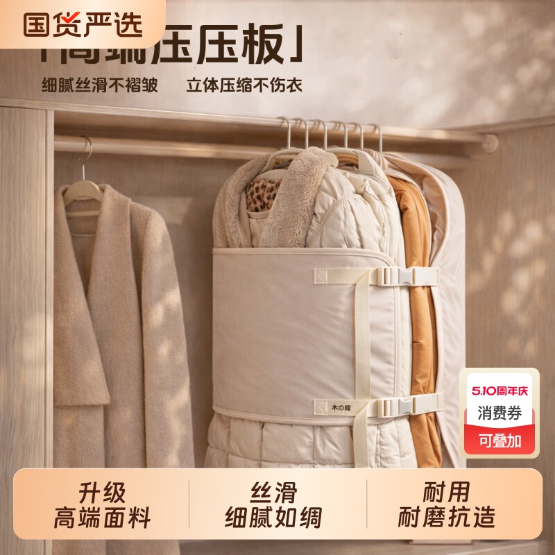 压缩收纳板压压板衣服防尘罩衣柜收纳神器布艺大衣羽绒服收纳袋