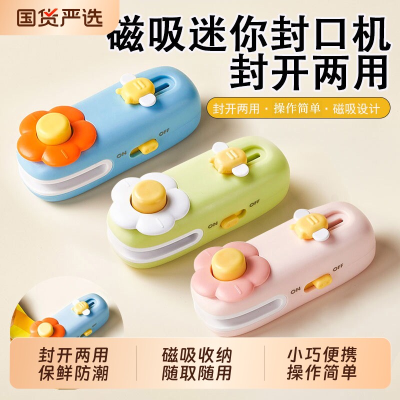 迷你封口机小型家用手压式塑封机零食塑料袋密封器食品保鲜封口夹