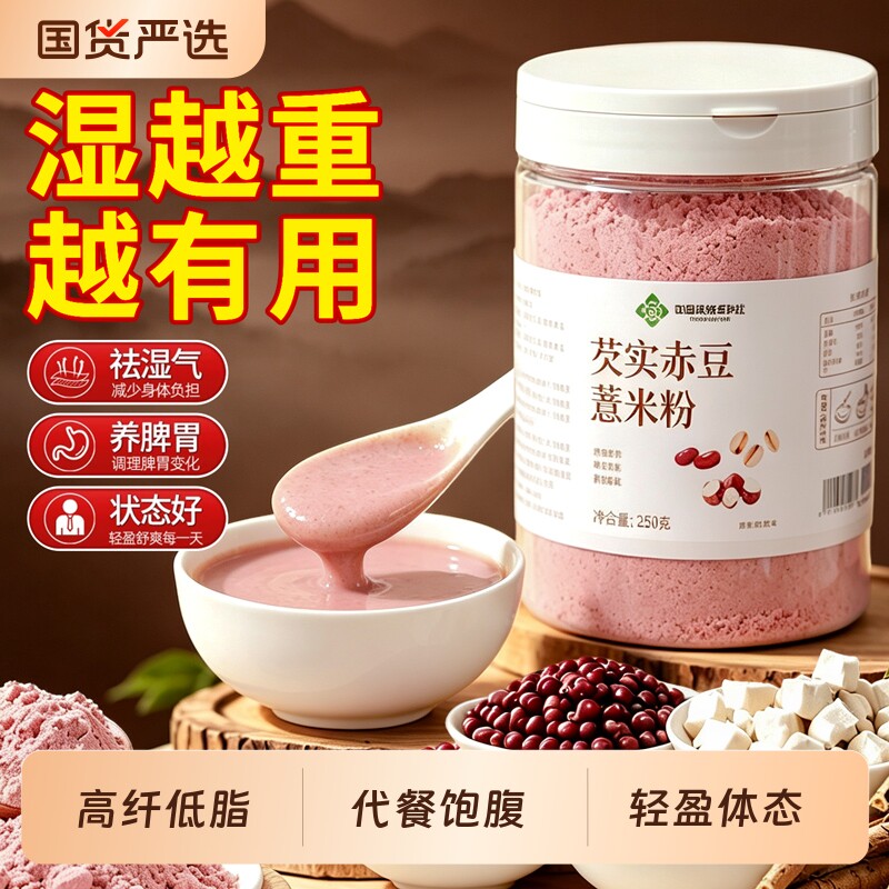 红豆薏米粉薏仁粉代餐粉高纤懒人饱腹营养早餐健康代餐粉官方正品