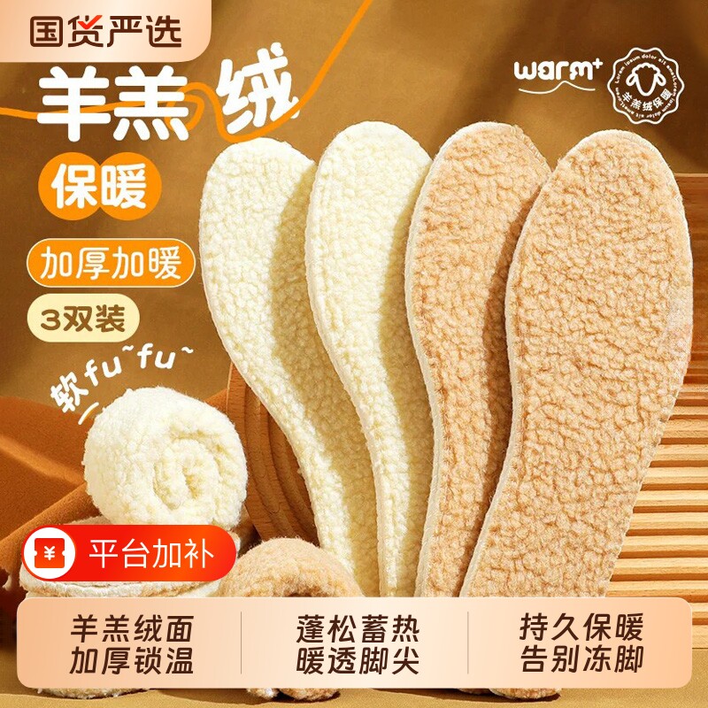羊羔绒保暖鞋垫男女吸汗防臭加绒加厚防寒毛绒软底舒适羊毛棉冬季