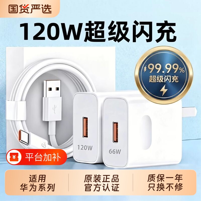手机原装华为充电器120W充电头Mate70pro/60荣耀40超级快充typec安卓通用数据线66W套装氮化镓闪充耳机低温