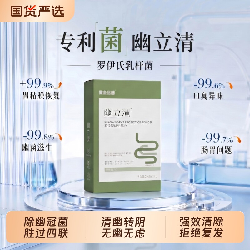 罗伊氏乳杆菌益生菌清幽门螺旋杆菌胜四联去口臭调理肠胃活菌活性 - 实物图