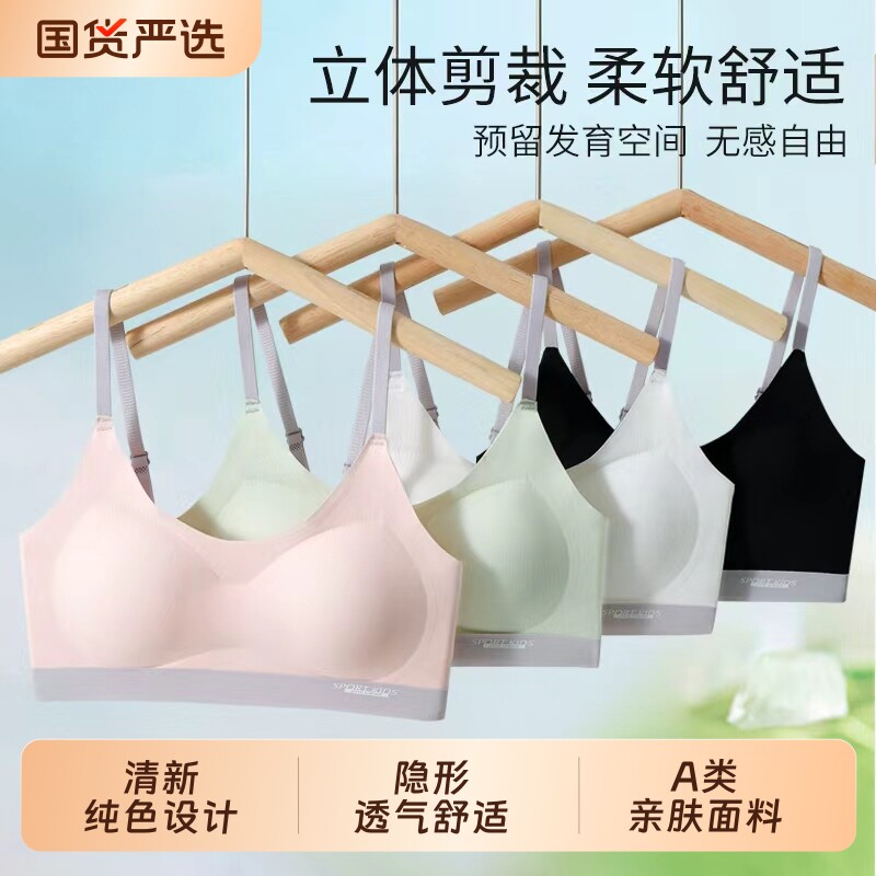少女文胸学生运动内衣女大童防震背心发育期初中高中生无痕薄款图片