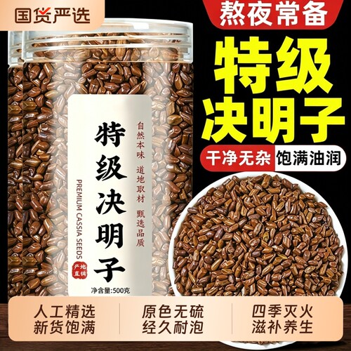 特级决明子500g中药材泡水炒熟正品官方旗舰店菊花枸杞泡水养生茶