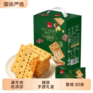 泓一牛肉馅酥脆饼干405g共30袋