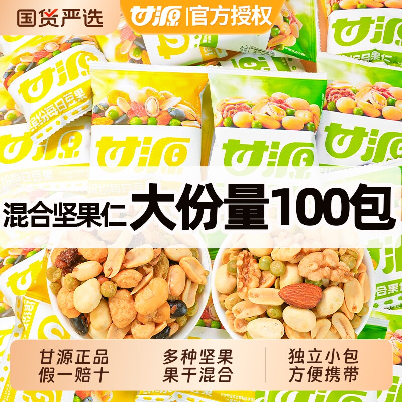 甘源缤纷综合果仁多种坚果仁果干混合小包装每日豆果休闲零食小吃