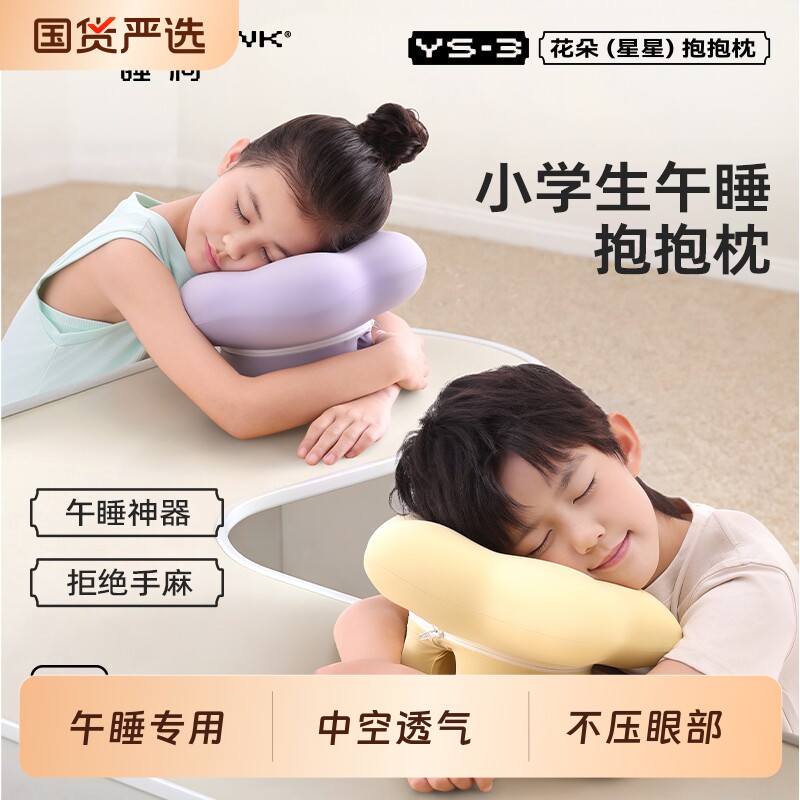 【学生午睡专用】拒绝手麻不压眼图片