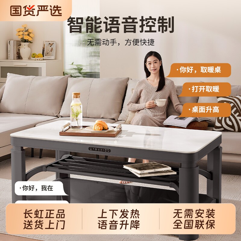 长虹烤火桌茶几一体取暖桌电暖桌家用客厅升降电暖炉新款电烤桌