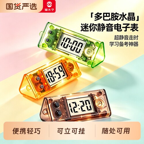 【学习备考专用】迷你静音电子表
