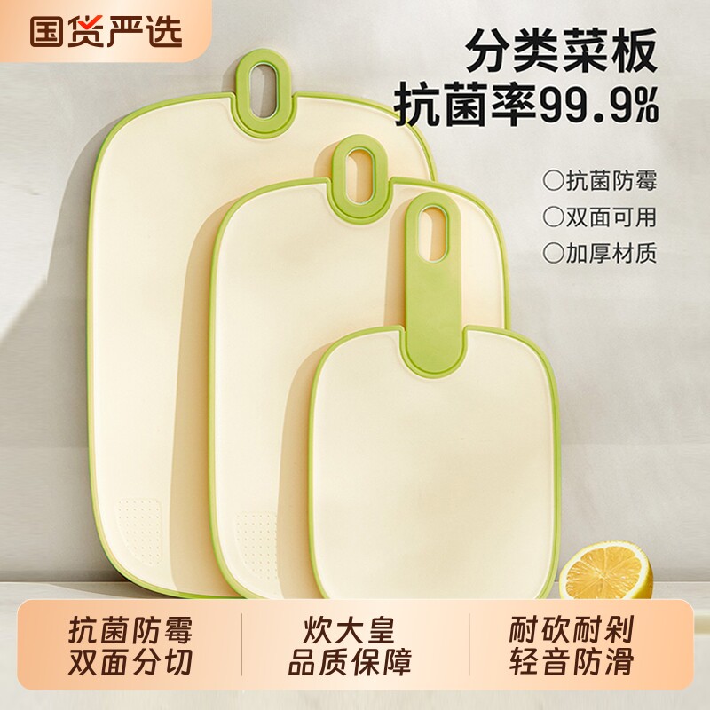 炊大皇防霉抗菌家用厨房专用切菜板切水果小案板辅食塑料砧板