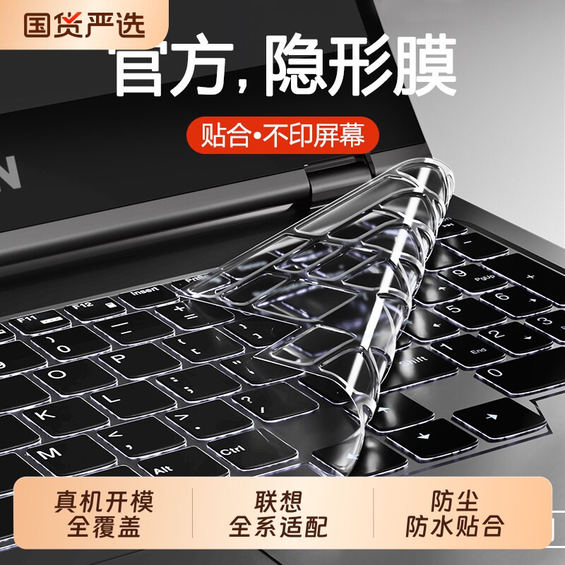 键盘膜拯救者Y9000PR7000P笔记本Y7000P电脑R9000P保护膜全覆盖超薄图片