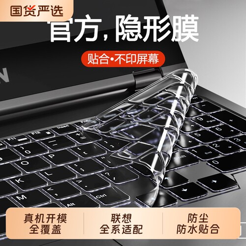 键盘膜拯救者Y9000PR7000P笔记本Y7000P电脑R9000P保护膜全覆盖超薄