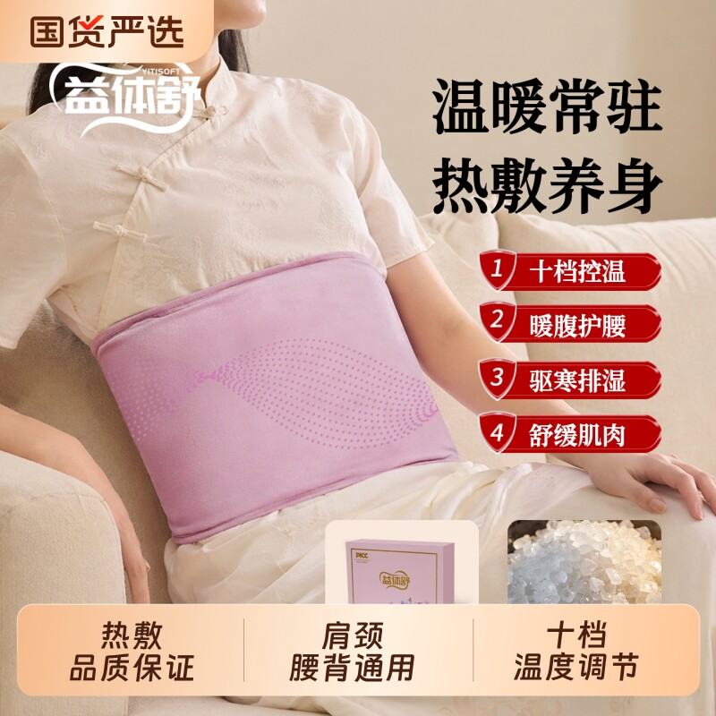 益体舒益体舒海盐热敷包盐袋粗盐电加热全身背部大颗粒姨妈肚子痛