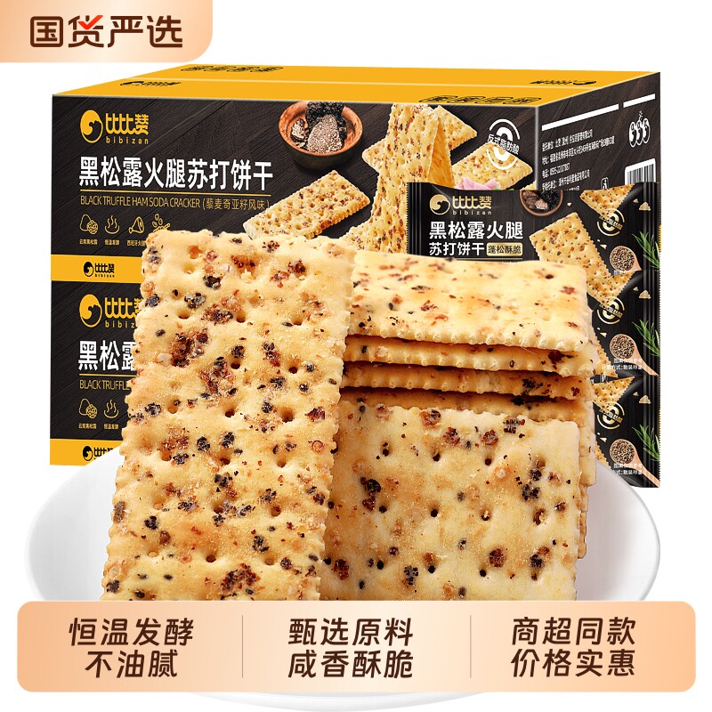 比比赞黑松露火腿苏打饼干295g