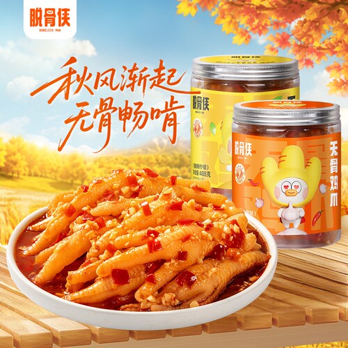 脱骨侠无骨鸡爪柠檬酸辣