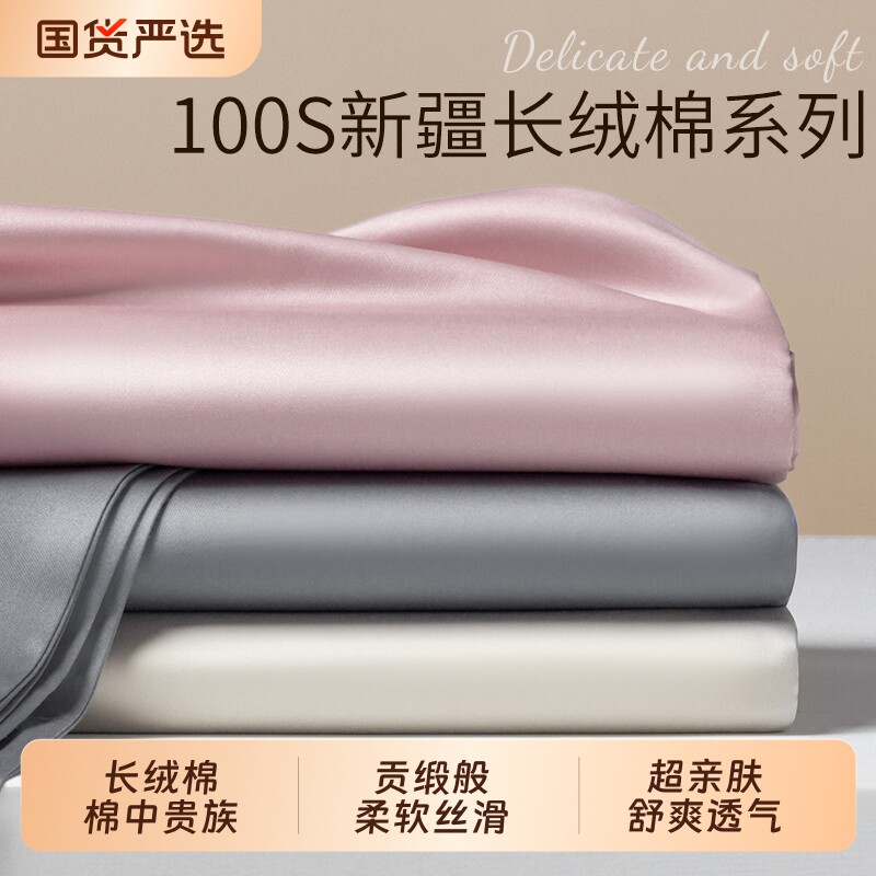 新疆长绒棉床单单件100S纯棉2026新款高端枕套床单三件套四季通用