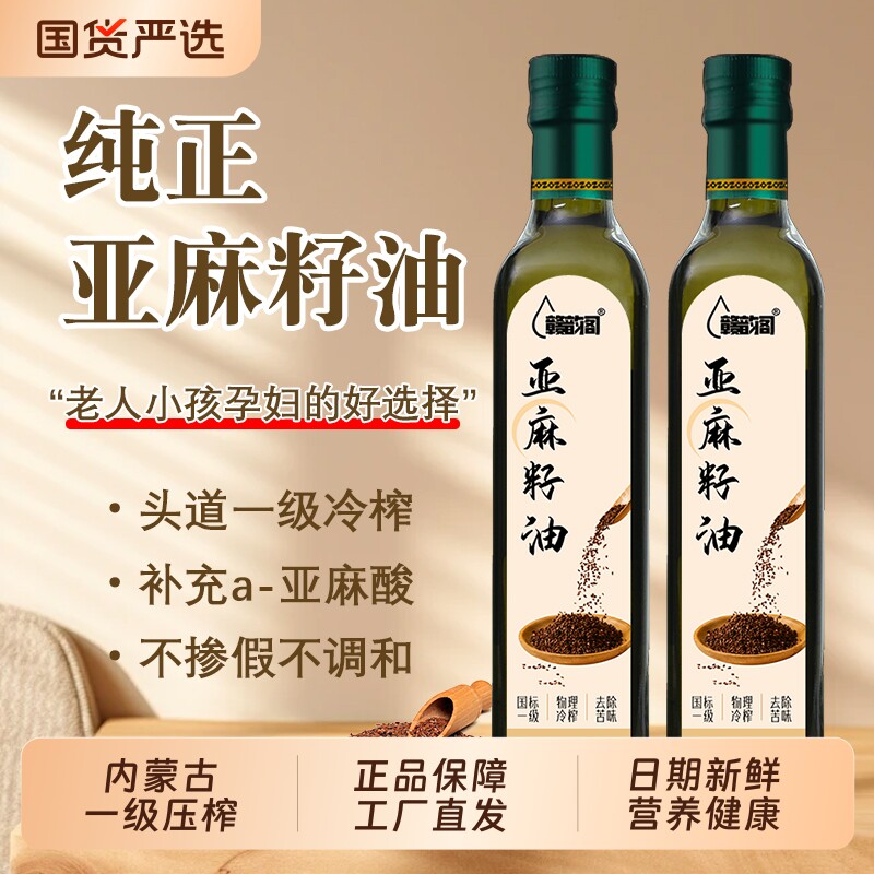 纯亚麻籽油500ML内蒙古一级冷榨正宗胡麻油凉拌炒菜天然食用油