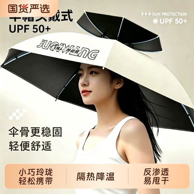 头戴式防雨防晒伞|超1000次加购