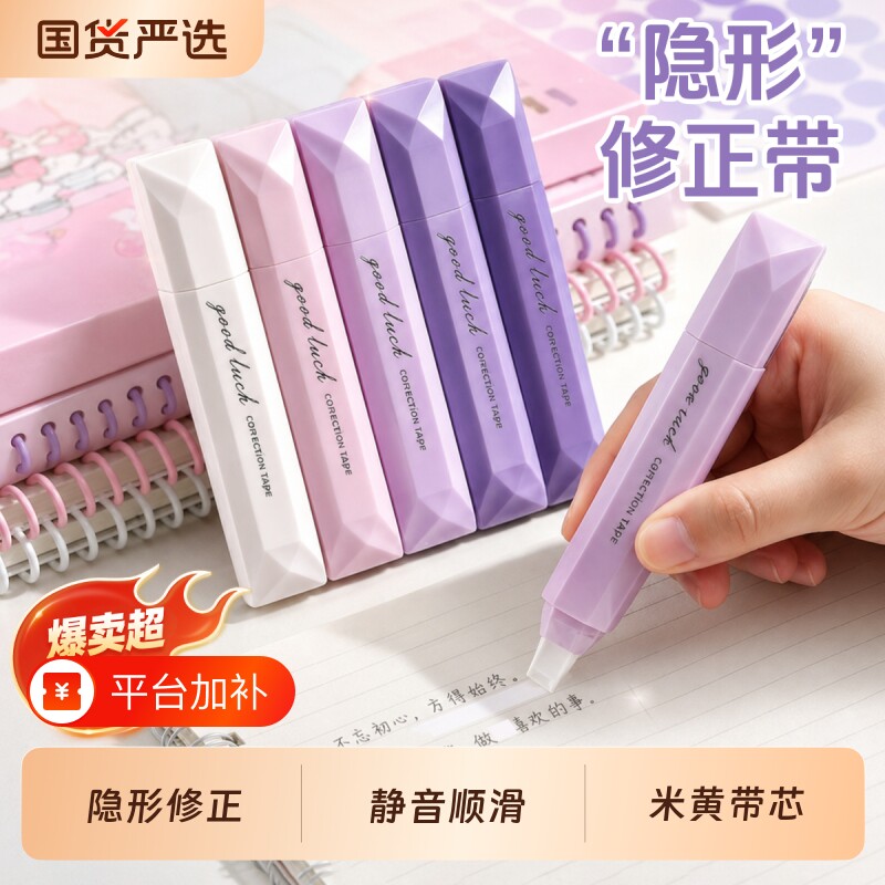 隐形修正带初中生专用小学生修正笔形涂改带原纸色改正带本色黑科技修改带无痕大容量顺滑小巧高颜值笔式米色