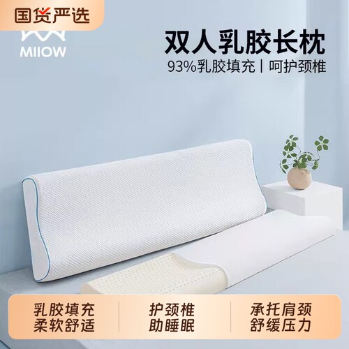 猫人双人乳胶长枕头情侣枕橡胶长款颈椎夫妻一体枕芯1.5米1.8m1.2