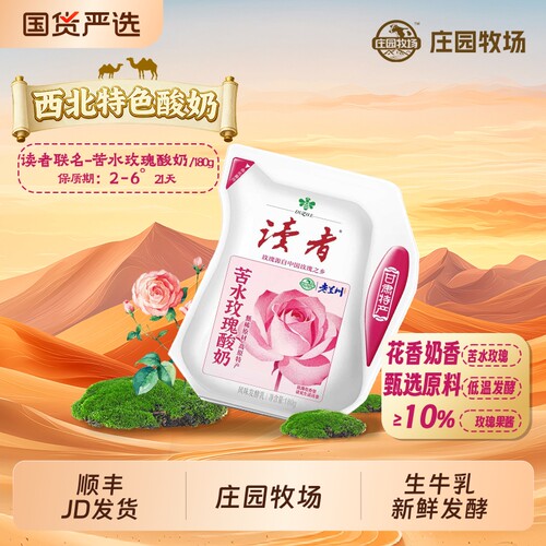 庄园牧场老兰州苦水玫瑰酸奶180g