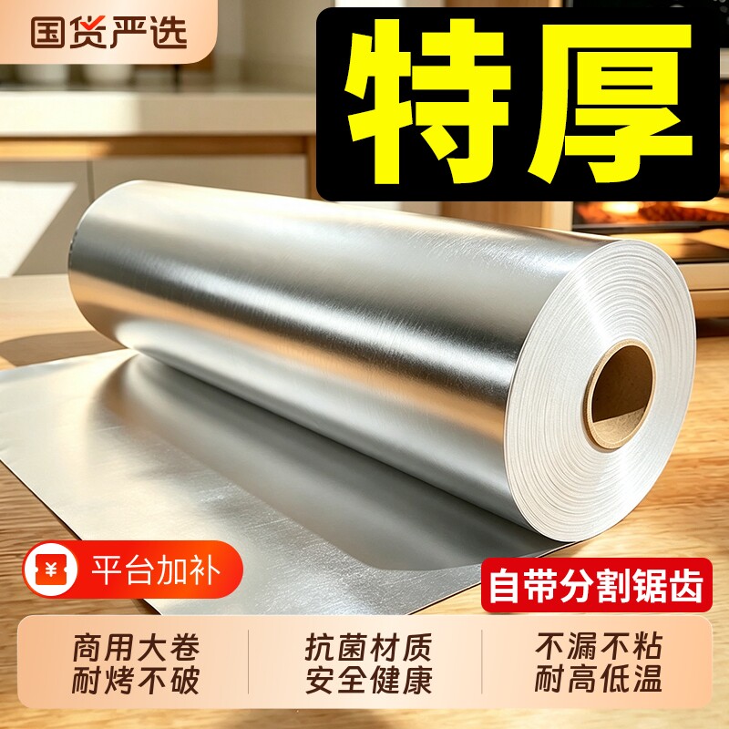 加厚锡纸烤箱家用烘烤空气炸锅专用铝箔锡箔烧烤箱食品级烘焙油纸