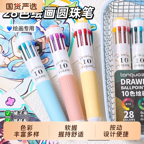 十色圆珠笔绘画专用女生高颜值可叠色手账笔记号笔笔记标记笔实用神器