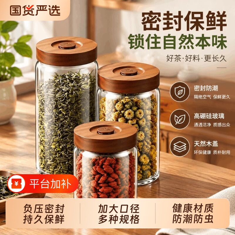 升级玻璃密封罐茶叶保鲜罐杂粮咖啡豆茶叶密封罐透明储藏收纳罐