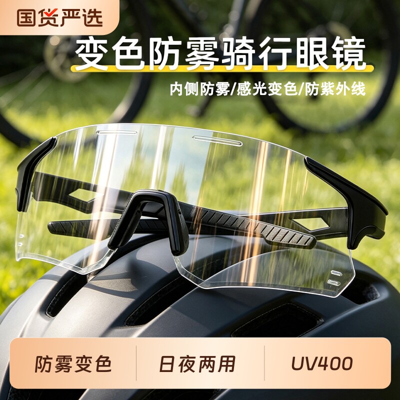 骑行眼镜变色防雾日夜两用户外运动防风跑步骑车自行车护目镜可戴