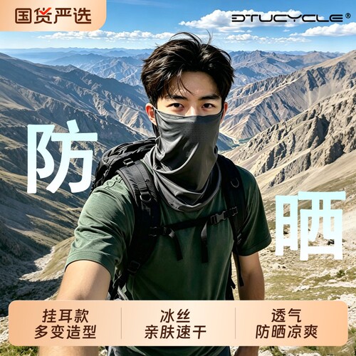 防晒面罩男口罩冰丝面巾遮阳遮全