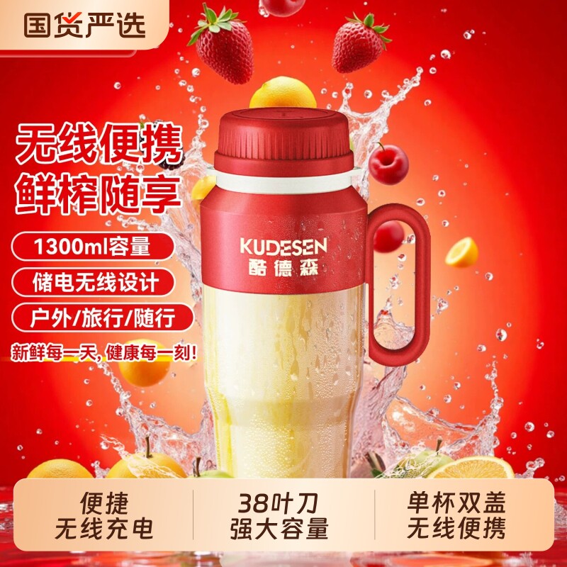 酷德森便携式榨汁机新款38刀1300双盖果汁机可碎冰榨汁杯家用榨