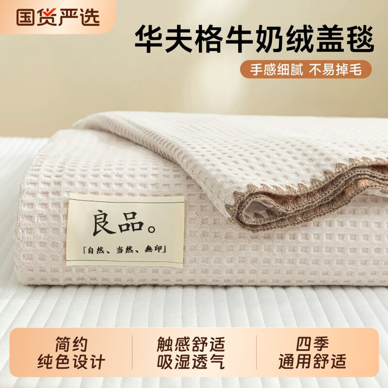 南极人华夫格空调毯子夏薄款沙发盖毯办公室午睡四季通用披肩双层