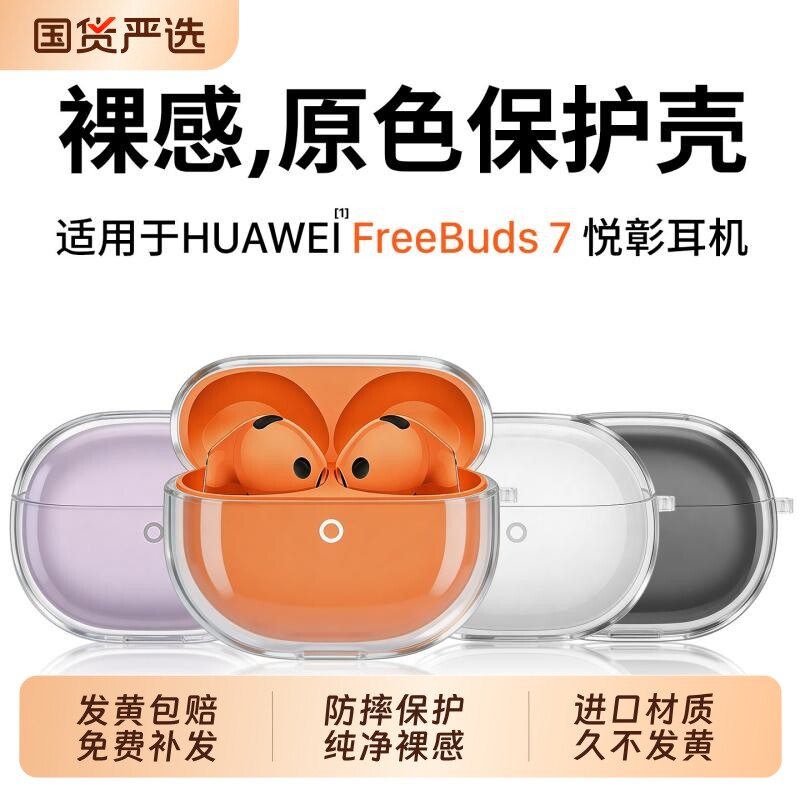 ZPV适用华为freebuds7悦彰耳机保护套华为freebuds7悦彰耳机保护壳freeclip2外壳透明超薄防摔全包耳机套硅胶图片