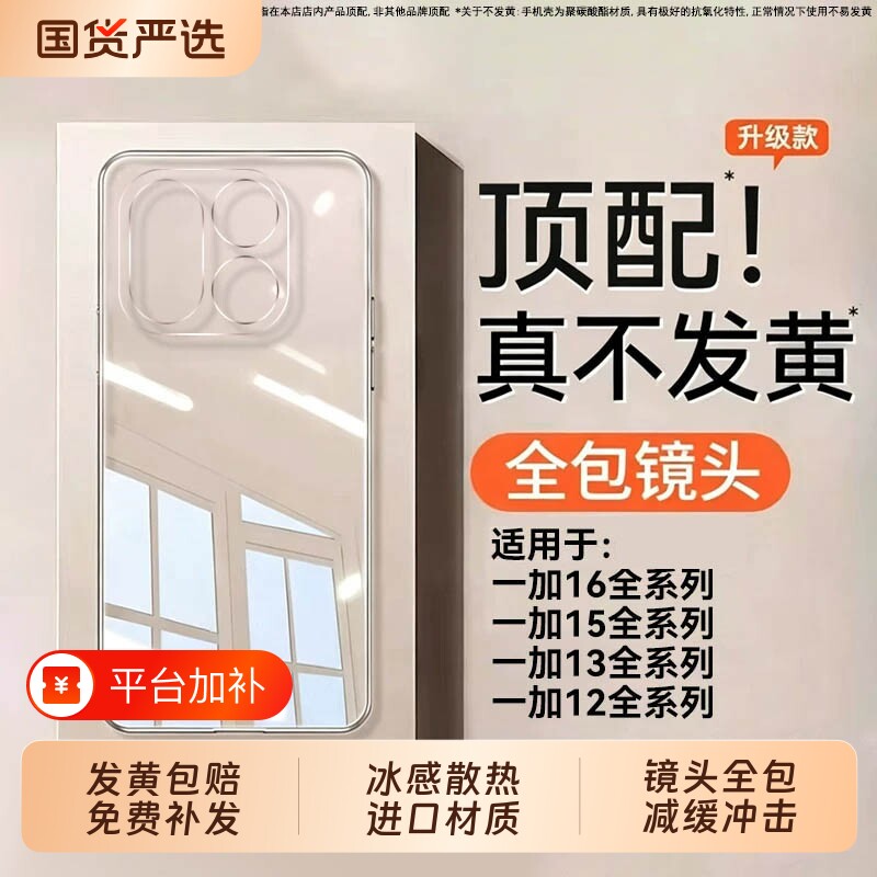 【顶配散热】zpv适用一加16手机壳15透明保护套13新款防摔12超薄11硅胶ace6竞速5至尊版turbo6高级感ace3男女