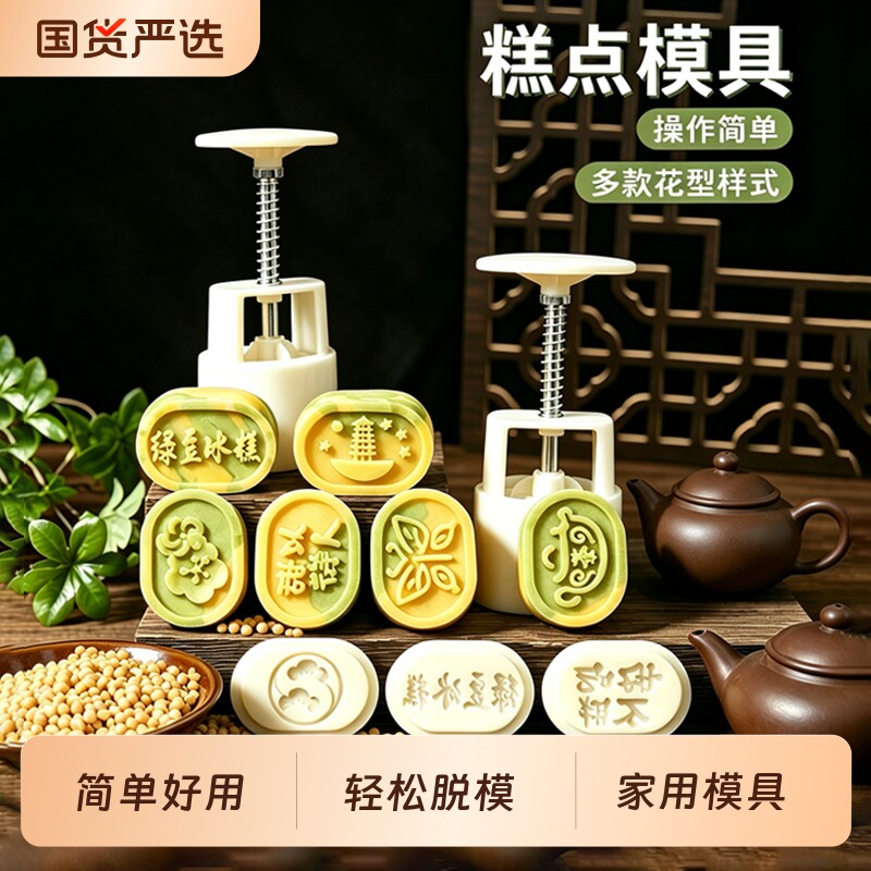 糕点模具2026新款家用月饼绿豆糕冰糕磨具按压式压模烘焙立体压花