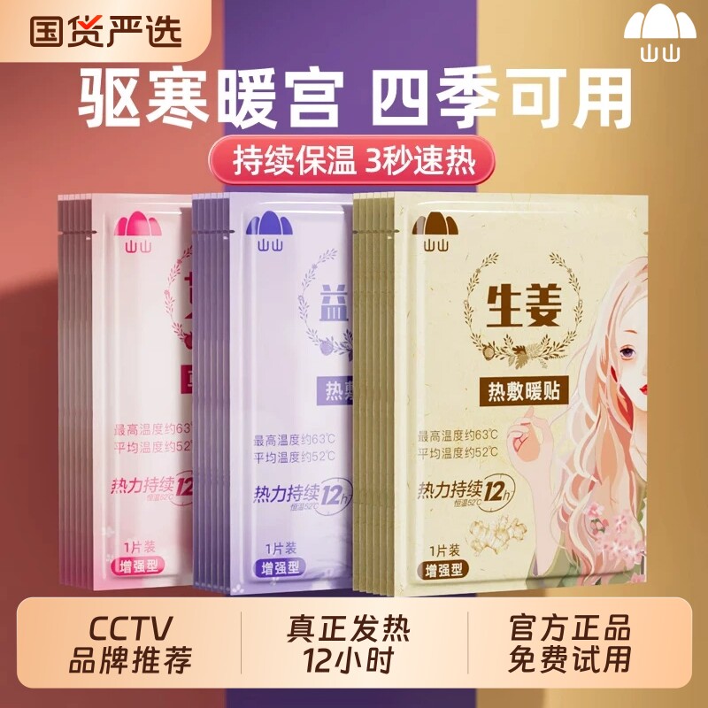 【热卖榜第1】暖宝宝贴暖宫暖身图片