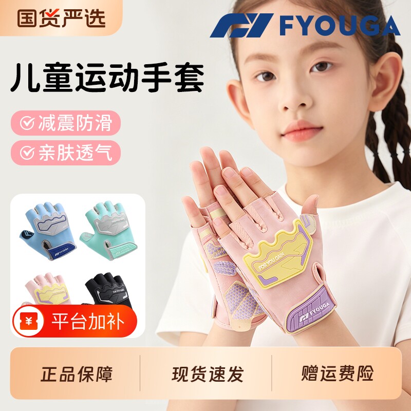 FYOUGA儿童单杠防滑手套运动半指女童夏引体向上男自行车骑行滑
