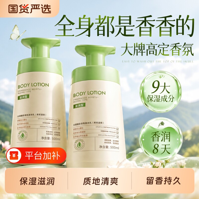 身体乳保湿滋润女皮肤干燥嫩肤质地清爽持久留香秋冬补水官方正品