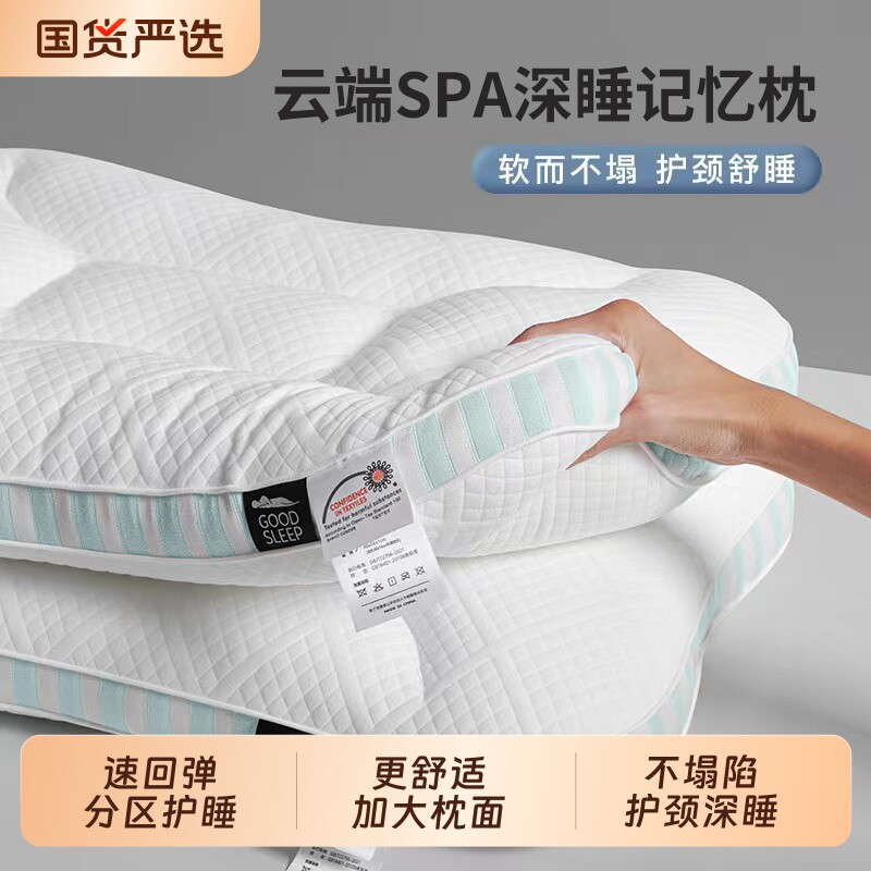 SPA深睡记忆枕头护颈椎助睡眠枕芯成人睡觉专用护颈枕家用宿舍整