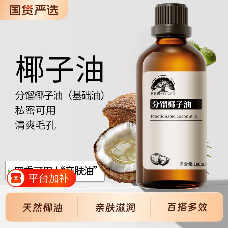 分馏椰子油身体油100%植物油按摩精油润肤养肤孕妇保湿滋润护肤油