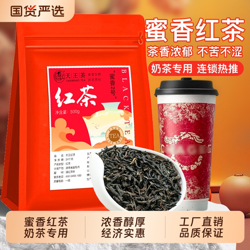 红茶浓香型珍珠奶茶柠檬蜜香奶茶店专用茶底茶叶原料500g港式袋装