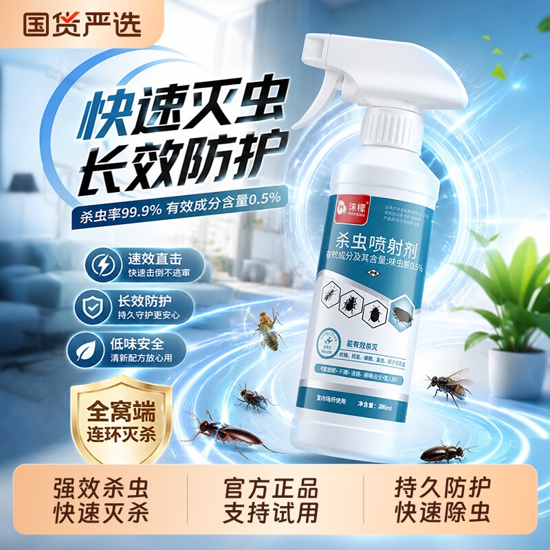 沫檬呋虫胺杀虫喷射剂杀虫剂蟑螂药家用灭杀蟑螂喷雾全窝端非无毒