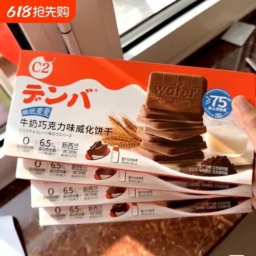 c2牛奶巧克力威化饼干脆纸麦麦夹心饼干薄脆儿童办公休闲零食小吃
