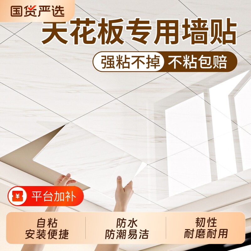 天花板贴纸仿瓷砖墙贴自粘屋顶防水防潮吊顶遮丑装饰铝塑板防油
