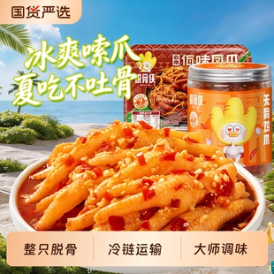 脱骨侠柠檬酸辣无骨鸡爪330g+200g佤味凤爪