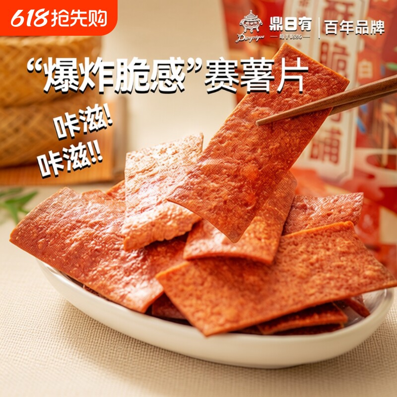 鼎日有酥脆肉脯39g*5袋解馋香脆肉干零食薄脆猪肉脯老字号好吃