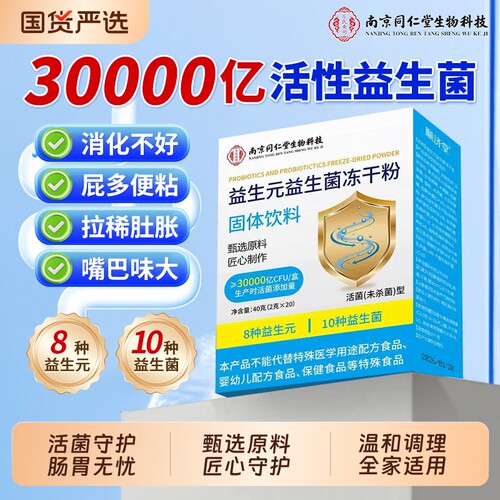 益生菌销量NO.I30000亿活菌