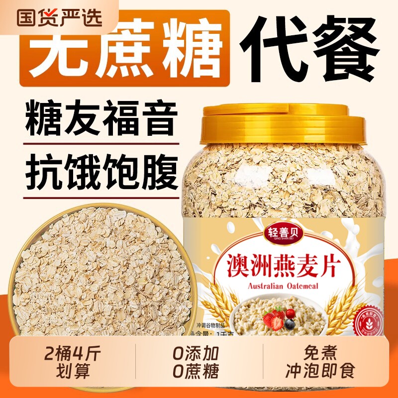 2桶划算澳洲燕麦片原味纯燕麦片优质高纤麦片糖友健身代餐早餐