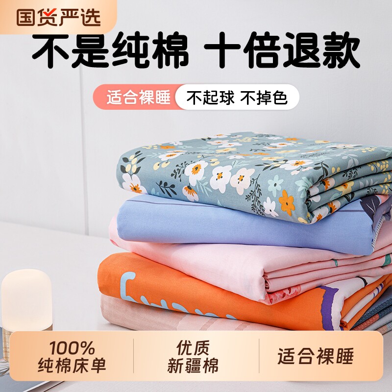 【100%纯棉床单】全棉被单单件图片